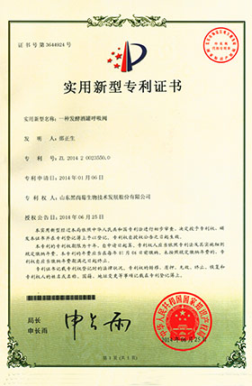 發(fā)酵酒罐呼吸閥 專(zhuān)利證書(shū)