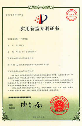換熱器 專(zhuān)利證書(shū)