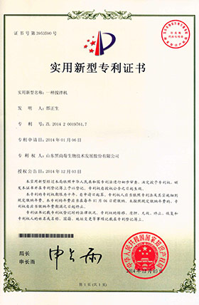 攪拌機(jī)專(zhuān)利證書(shū)