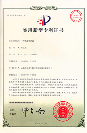 酒罐噴淋器專(zhuān)利證書(shū)